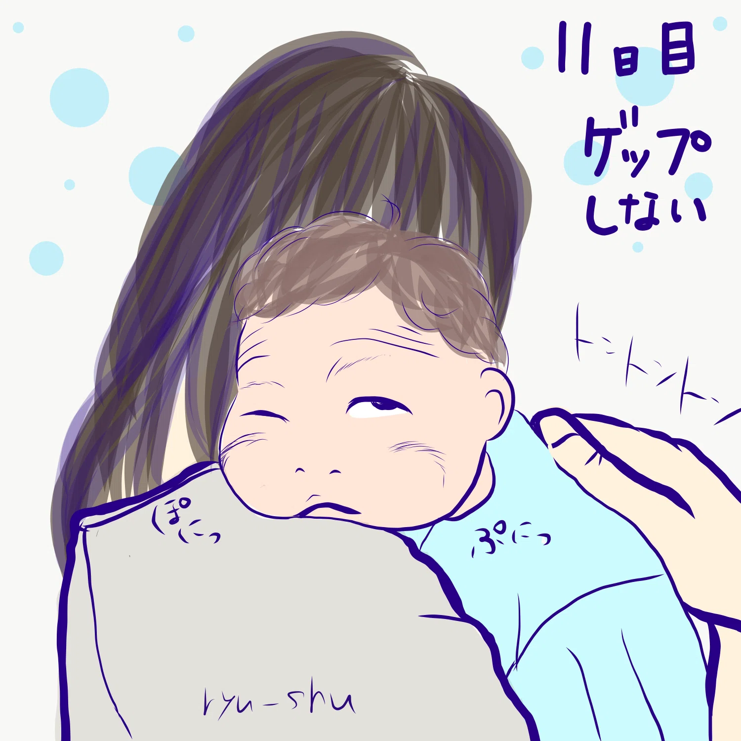 授乳後げっぷしない 子育て365日 11日目 山田流朱 やまちゃん Note