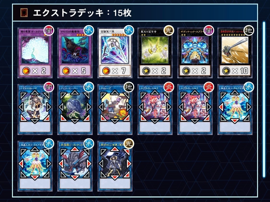 遊戯王OCG】新規入りリチュア展開メモ|すいみん 遊戯王OCG】新規入りリチュア展開メモ|すいみん