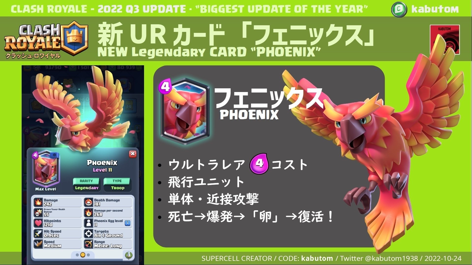 クラロワ | 新カード情報解禁。空を飛ぶ伝説、「フェニックス」が来た
