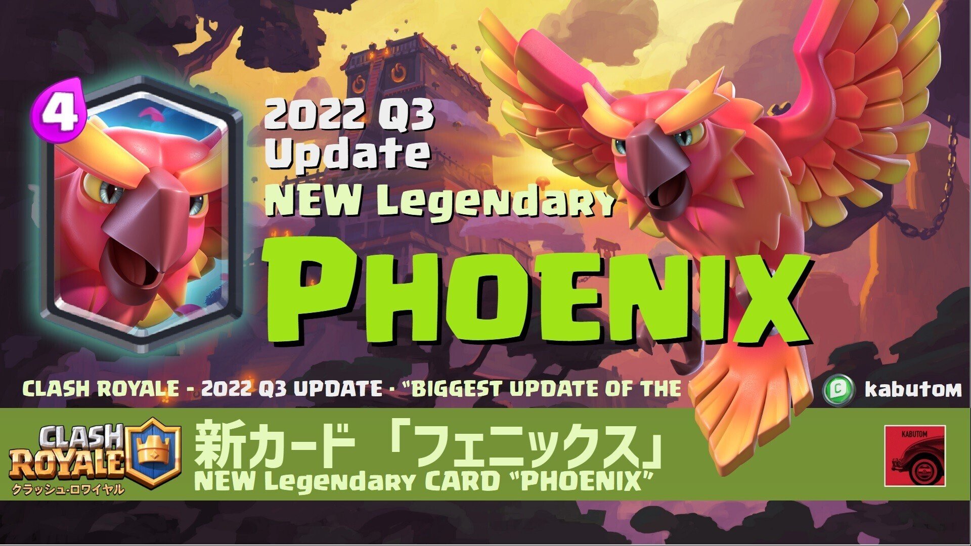 クラロワ New Card 空を飛ぶ伝説 フェニックス が来た Kabutom クラロワ Note クラロワ New Card 空を飛ぶ伝説 フェニックス が来た Kabutom クラロワ Note