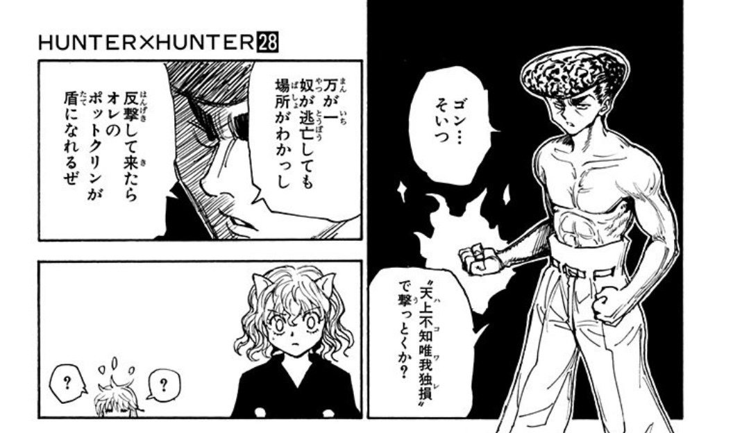 HUNTER×HUNTER】キメラアント編で頭を使うシーン｜えの 