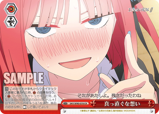 WS】五等分「二乃8電源」デッキの紹介 - 混全帯么九 裏ドラ乗っ