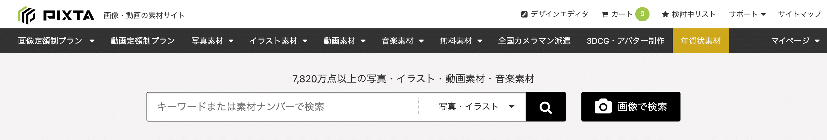 ピクスタ 1クレジット 何円？