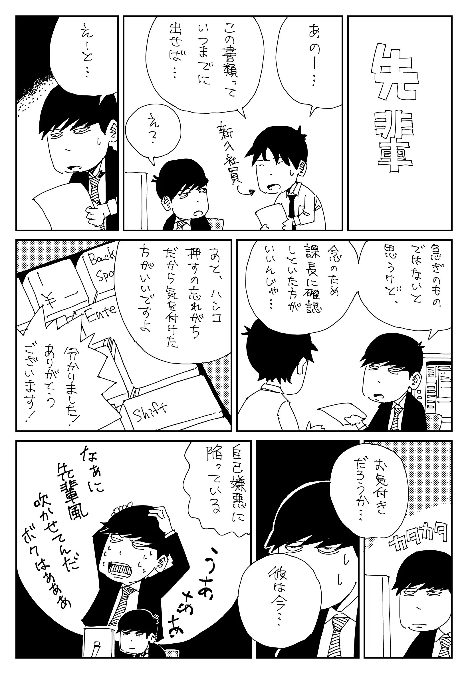暗澹たる#9 先輩|ikiteru|note