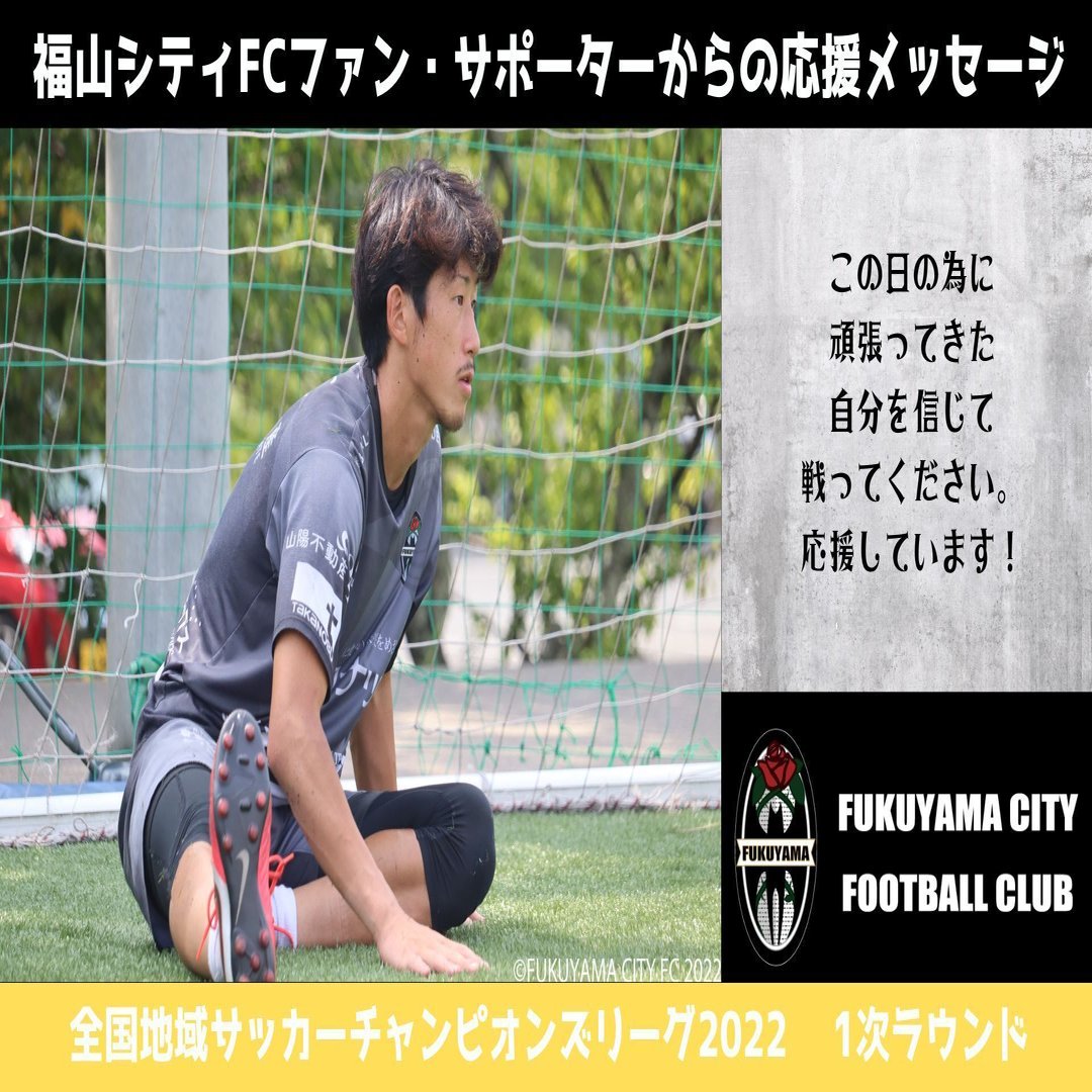 福山シティfcへ応援メッセージ募集 ３日間で２０００回デジタルサイネージ掲載 つのだちづる34 Note