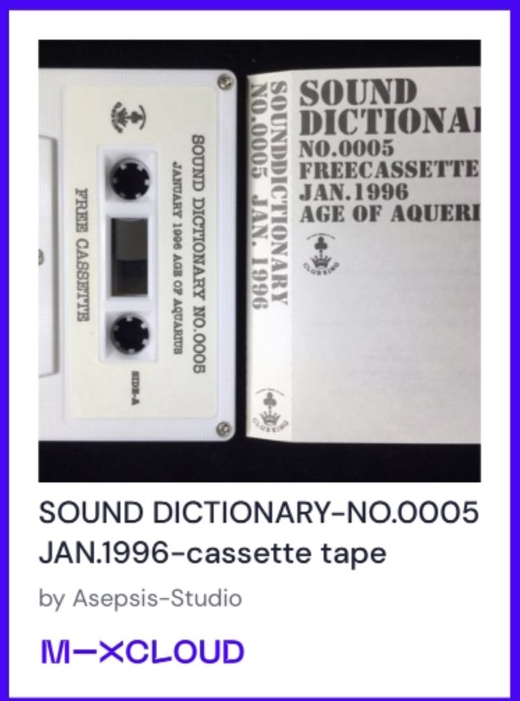 カセットで聞く　サウンド・ディクショナリー.          https://www.mixcloud.com/asepsis/sound-dictionary-no0002-july1995-cassette-tape/