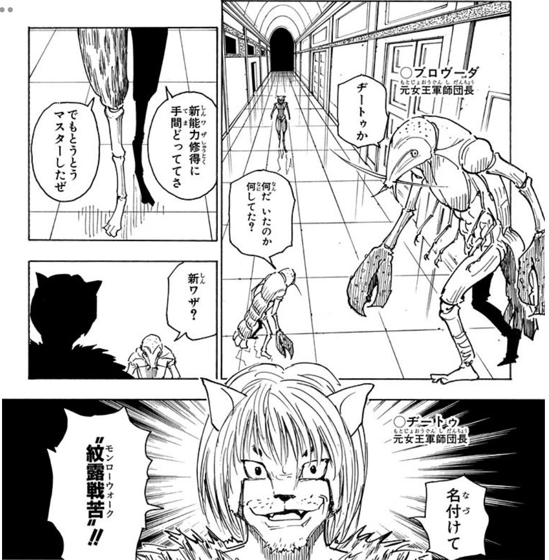 HUNTER×HUNTER メルエム ゴン シャウアプフ HUNTER×HUNTER】キメラアント編で頭を使うシーン｜えの