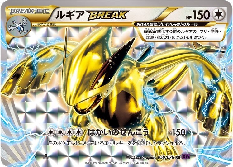 BREAK進化ポケモンまとめ｜リユルン