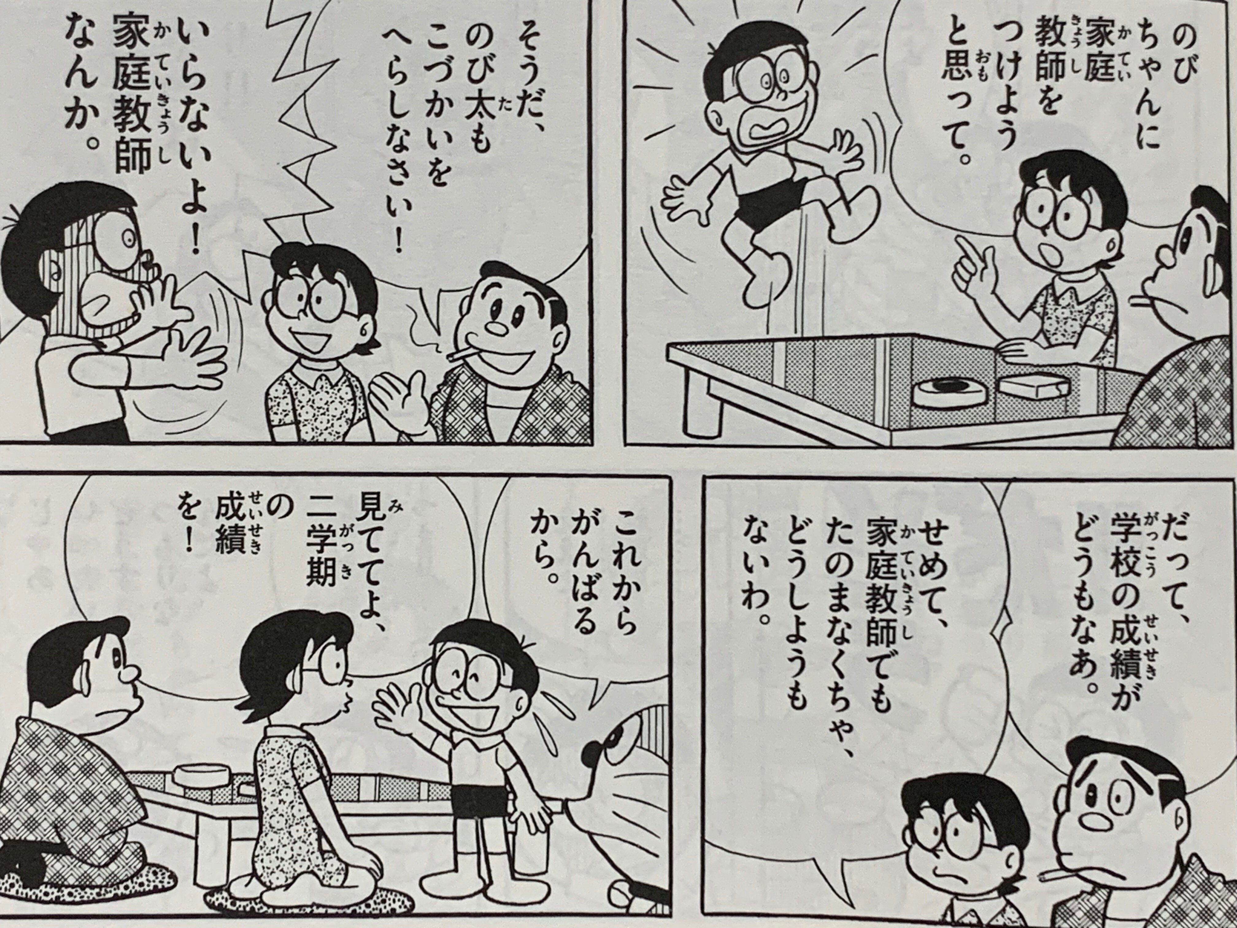 ドラえもん 先生 Dp3a Madina Go Id