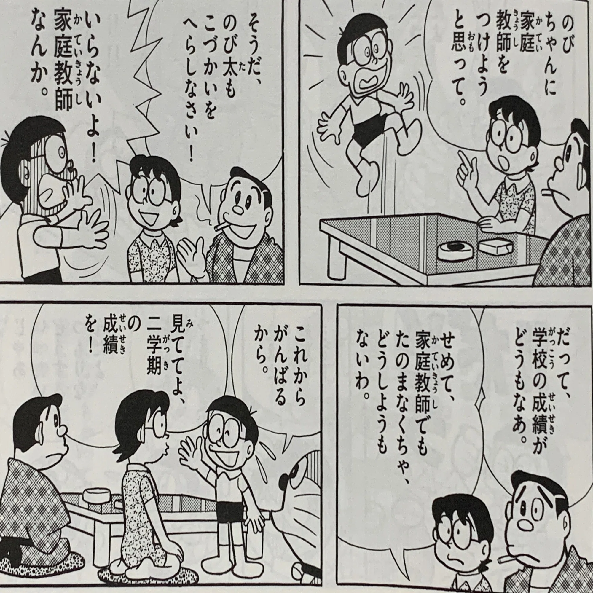 今の自分を変えるために ぼくを ぼくの先生に 近未来ののび太くん 藤子ｆノート Note