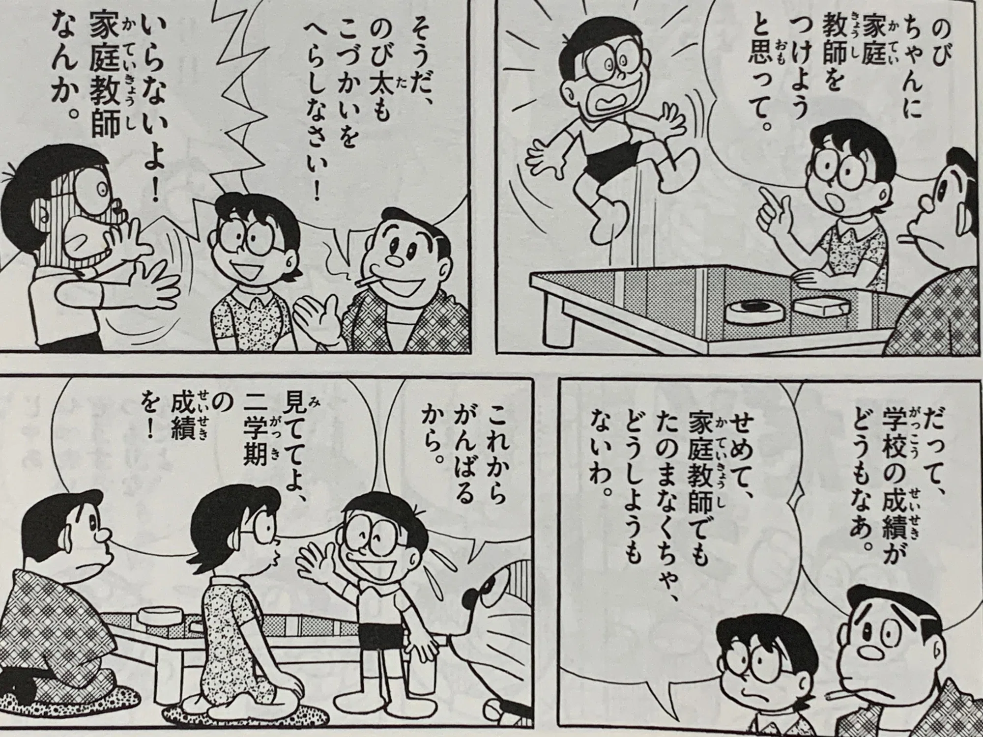今の自分を変えるために ぼくを ぼくの先生に 近未来ののび太くん 藤子fノート Note 今の自分を変えるために ぼくを ぼくの先生に 近未来ののび太くん 藤子fノート Note