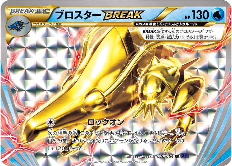 BREAK進化ポケモンまとめ｜リユルン