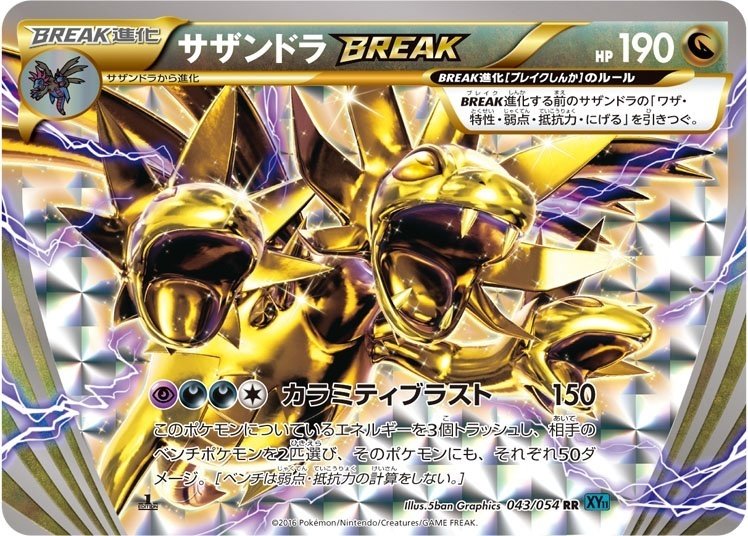 BREAK進化ポケモンまとめ｜リユルン