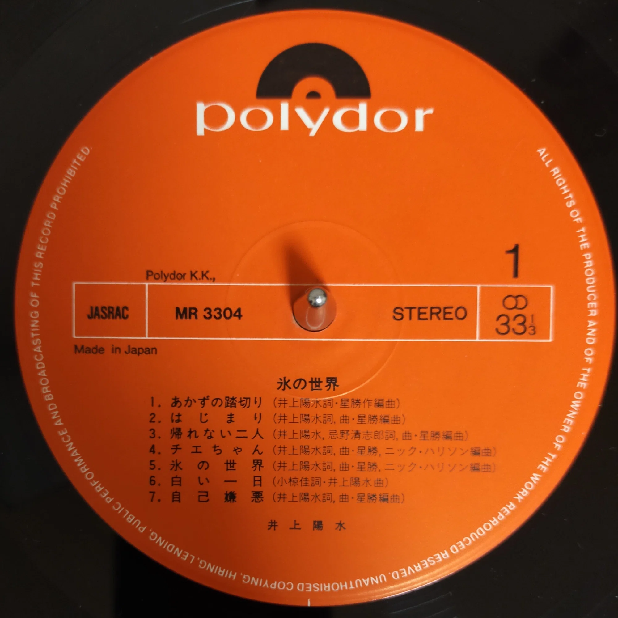 井上陽水『氷の世界』 (1973)｜Feelin