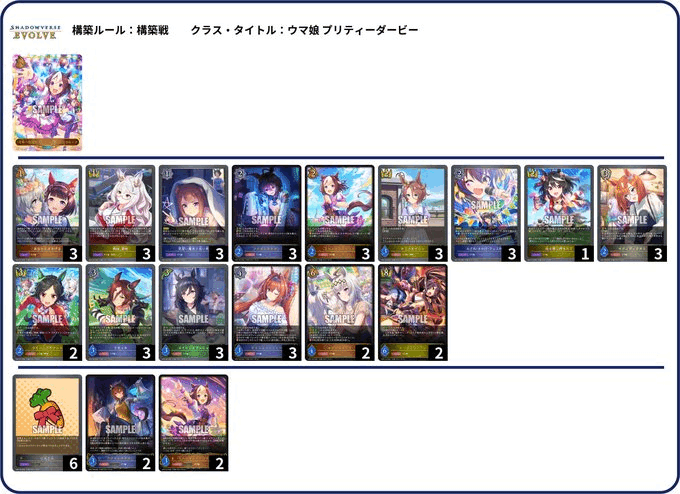 横浜GP 51位（11-4）】BNWウマ娘【エボルヴ】｜tomato