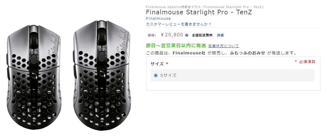Finalmouse Starlight12 Pro TenZ medium】3万円ゲーミングマウスの