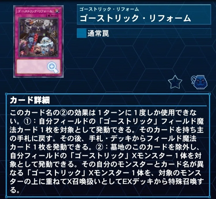 遊戯王/カジュアル/ランクマ】「展開型ゴーストリック」デッキ解説 