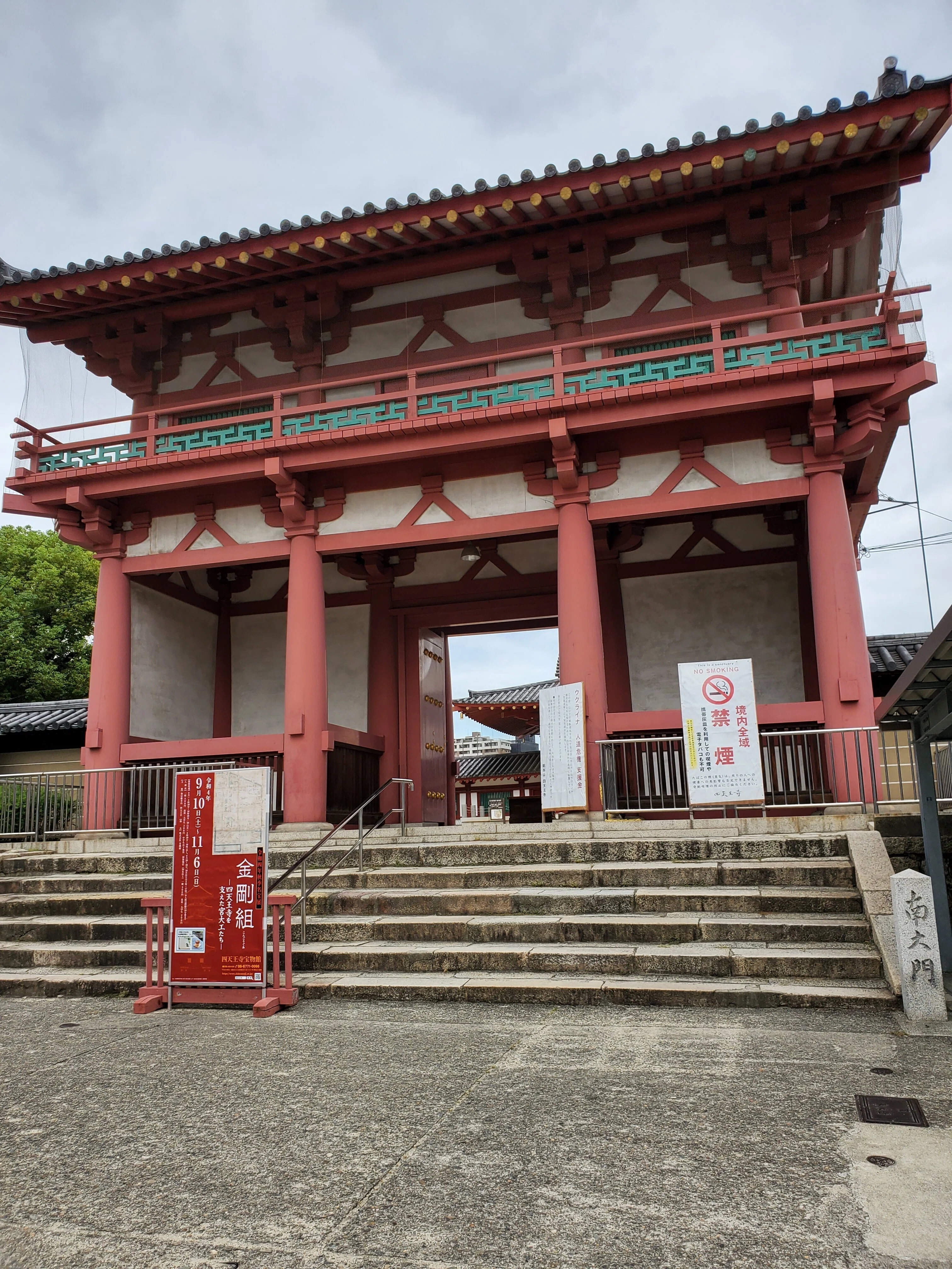 四天王寺の思い出散策｜千世（ちせ）