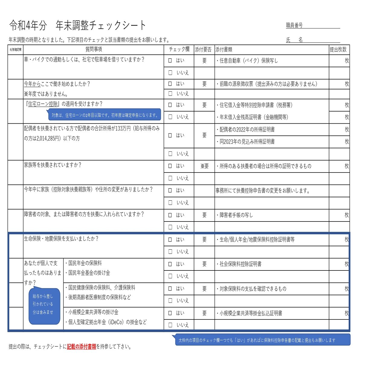 年末調整の時期がやってきました｜クオラグループ