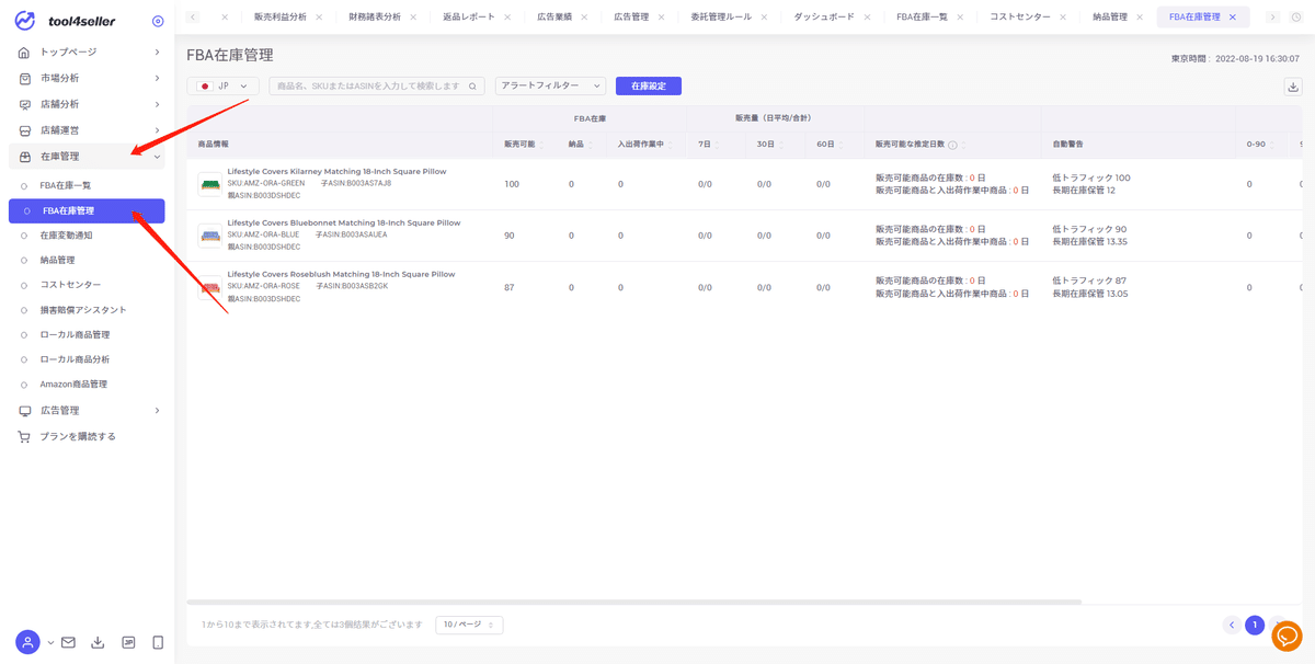 Amazon運営 在庫管理機能の詳細を公開！｜tool4seller