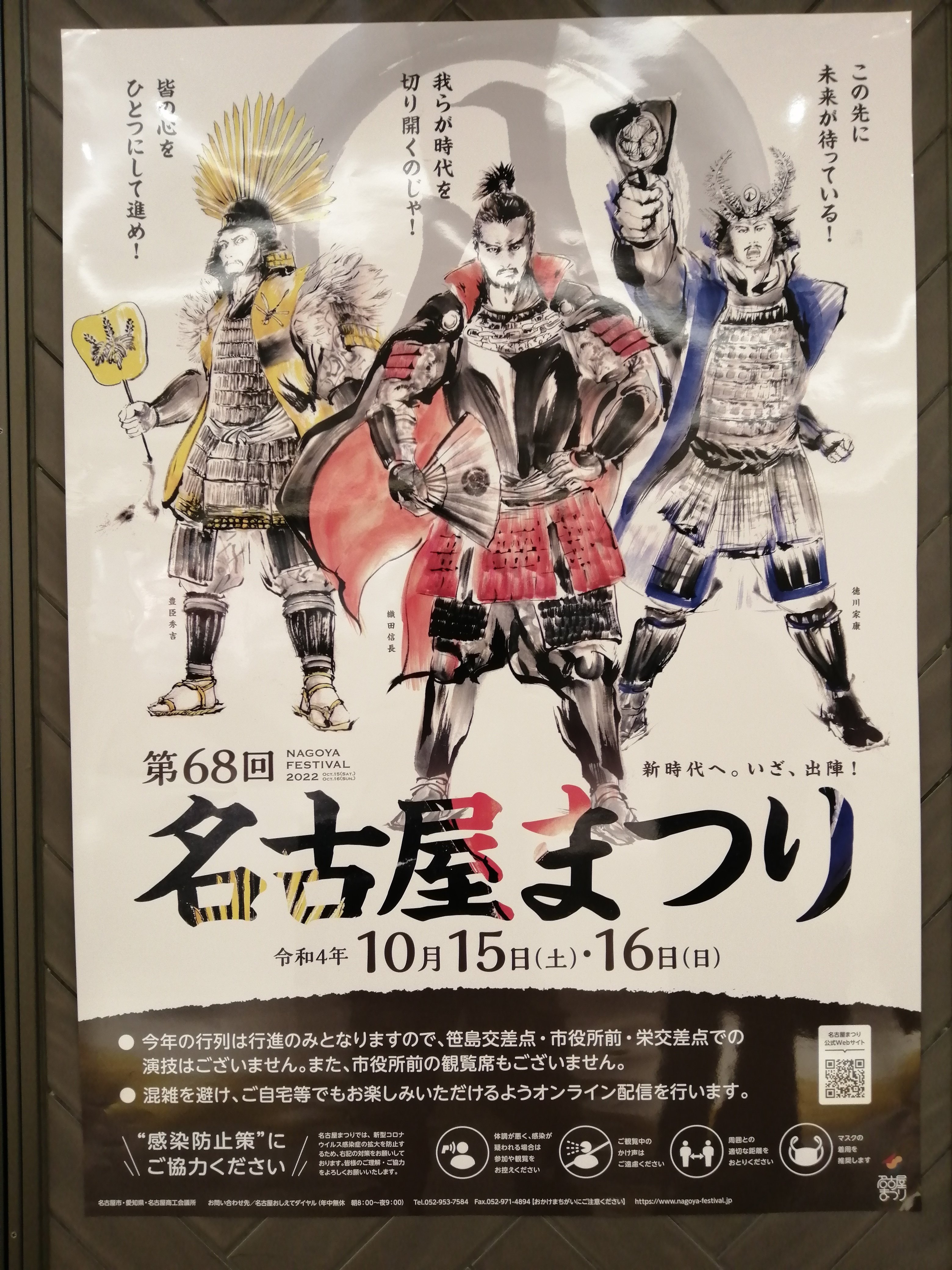 第68回「名古屋まつり」を見てきました｜ADPUB