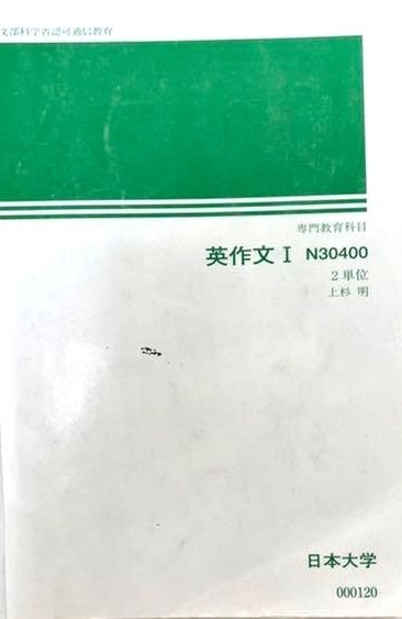 英語科教育法Ⅱ 課題１　合格　リポート　日大通信 英語科教育法Ⅱ 課題1 合格 リポート 日大通信