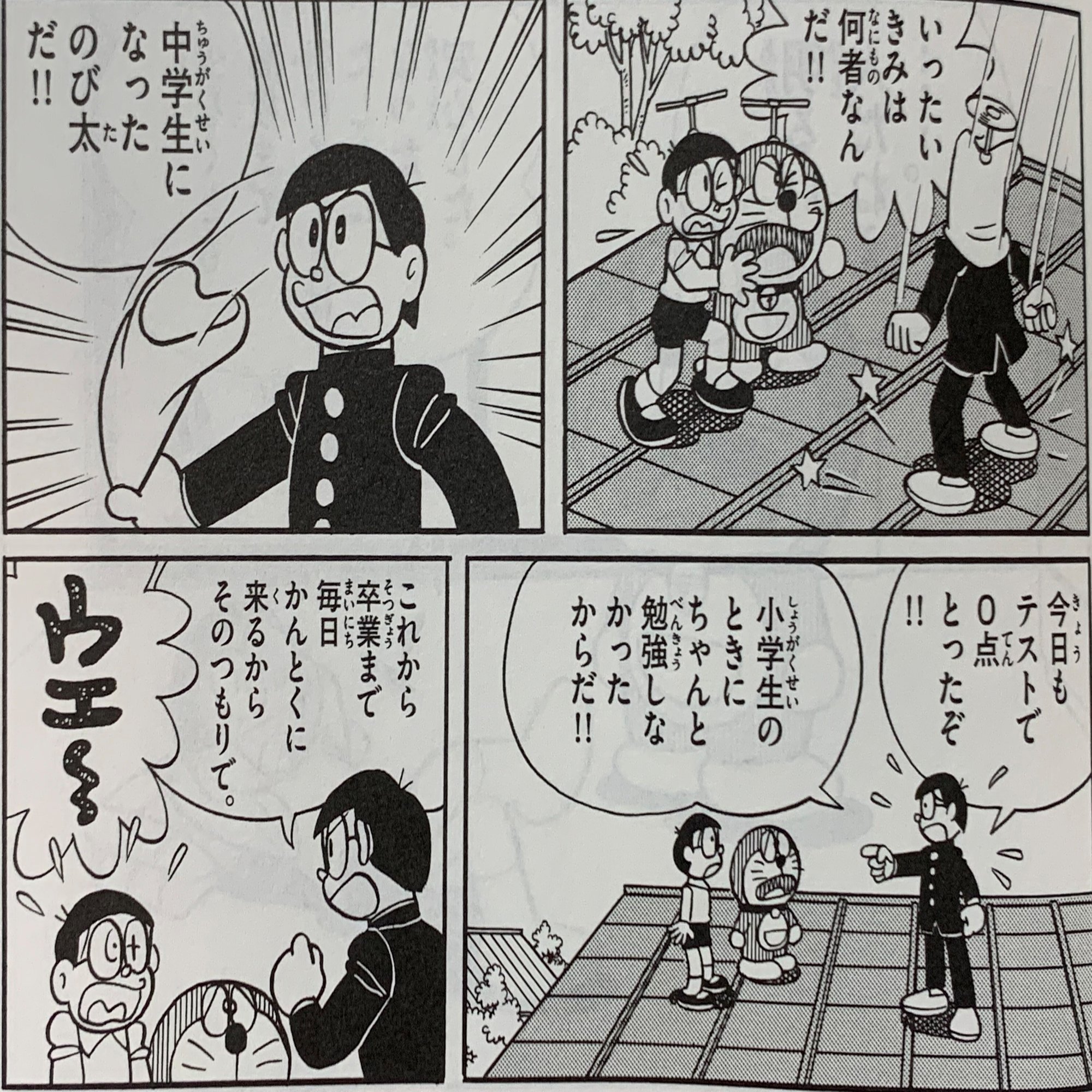 中学生になったのび太とドラえもんの関係とは ガッコー仮面登場 近未来ののび太くん 藤子ｆノート Note