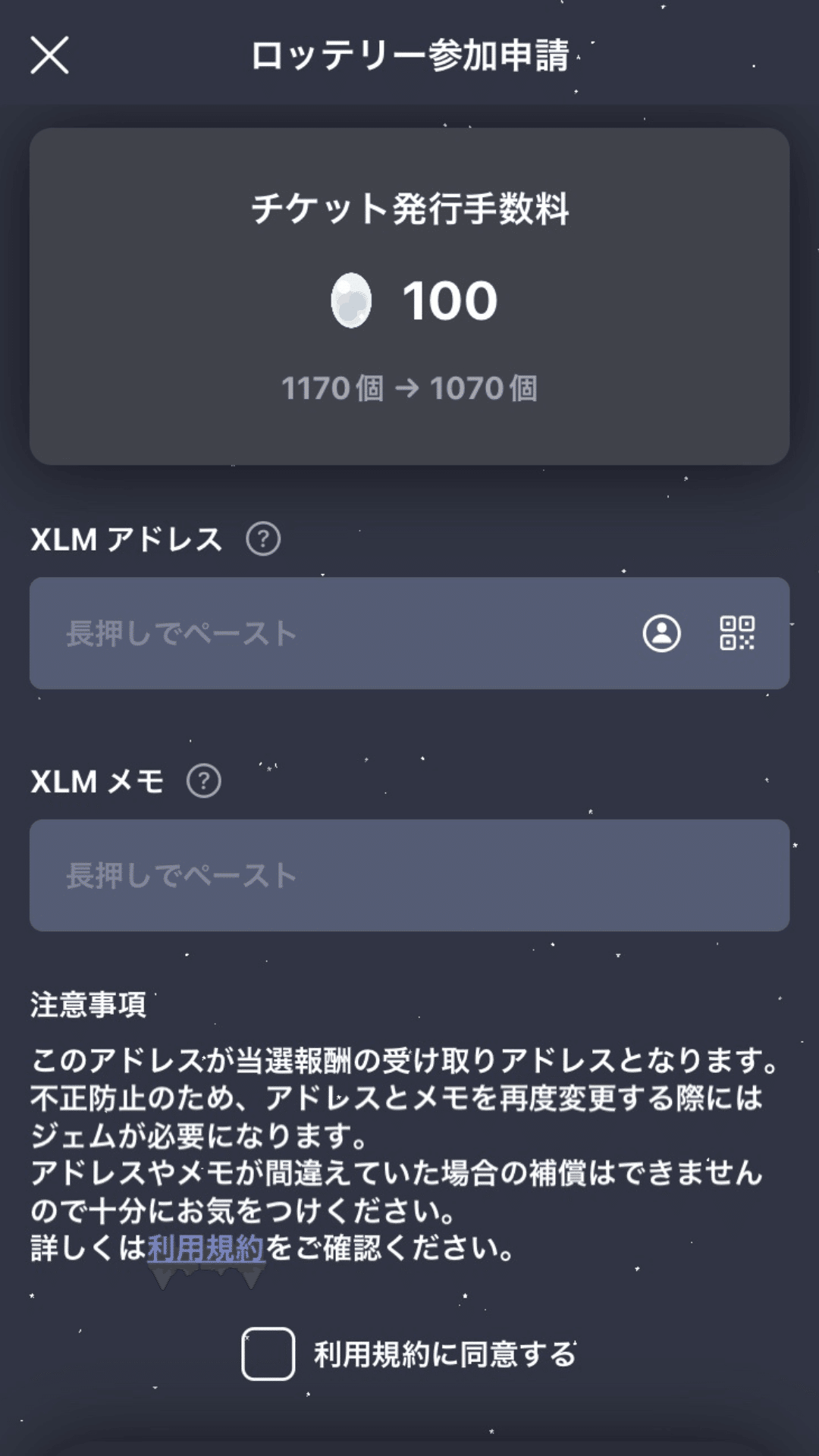 歩いて仮想通貨を稼ぐステラウォーク～ロッテリーで当選するには？～｜おりけん🐶移動ポイ活