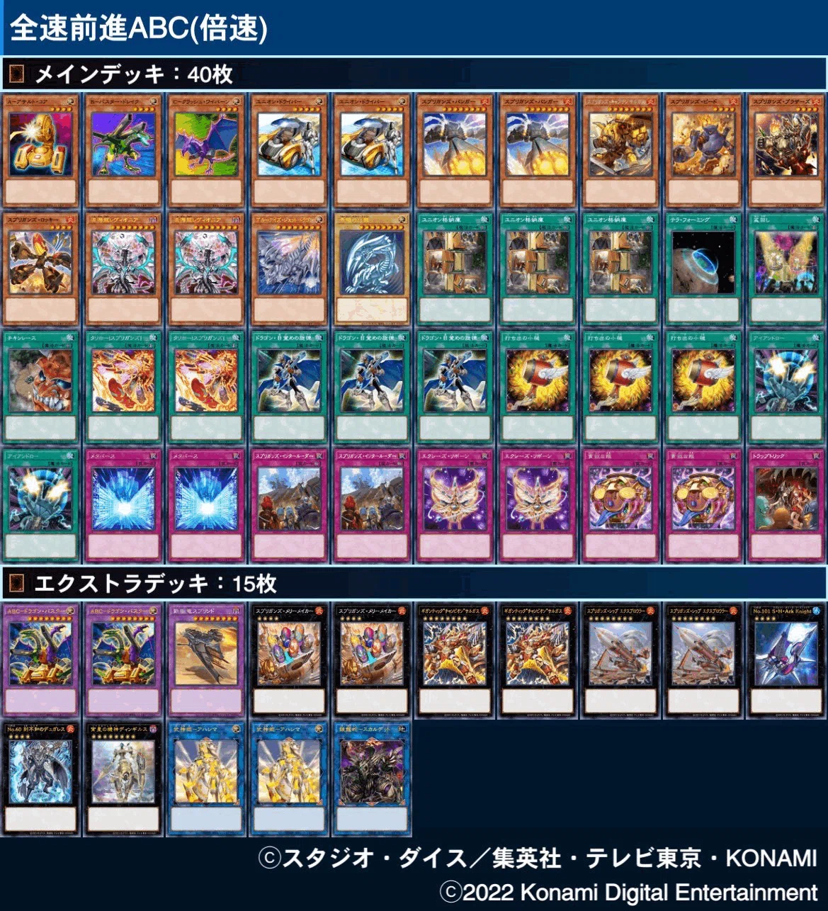 遊戯王 ABC デッキ ユニオン格納庫 トランスターン 超融合
