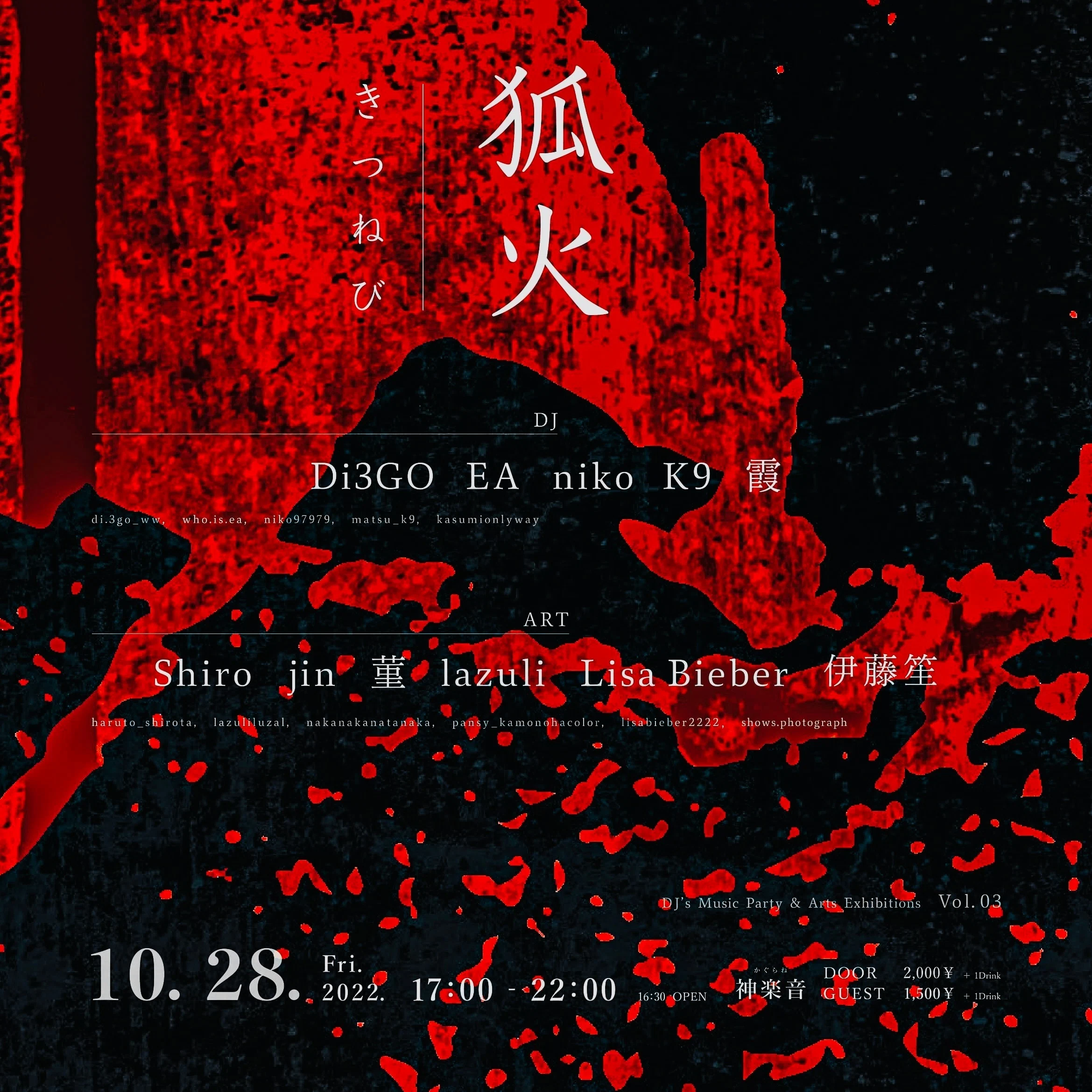 神楽坂とキツネと火、神楽音『狐火』特集」2022年10月24日｜シロタハルト