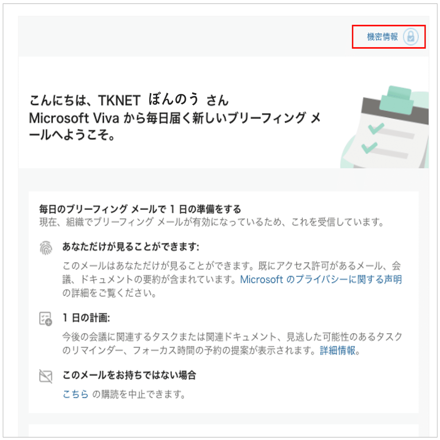 これは役に立ちましたか？」 何かにつけ、Microsoft Viva から提案され