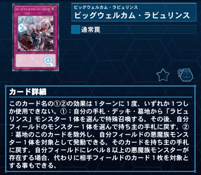 ラビュリンス】CS入賞！新カードで超強化、新たなる環境罠デッキ