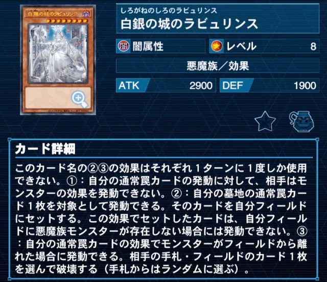 ラビュリンス 高レア入りデッキ ※現行レギュレーション非対応 ラビュリンス】CS入賞！新カードで超強化、新たなる環境罠デッキ