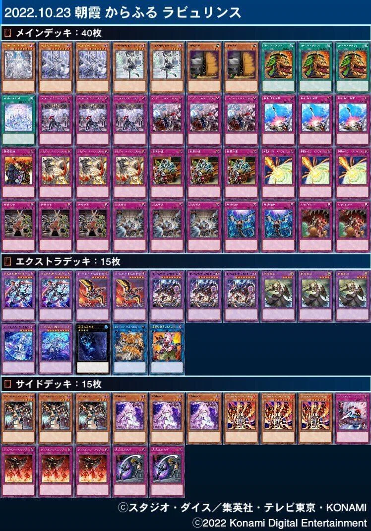 ラビュリンス】CS入賞！新カードで超強化、新たなる環境罠デッキ 