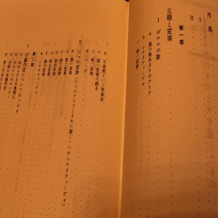レヴィ＝ストロースの『神話論理』を深層意味論で読む(2) 経験的区別を
