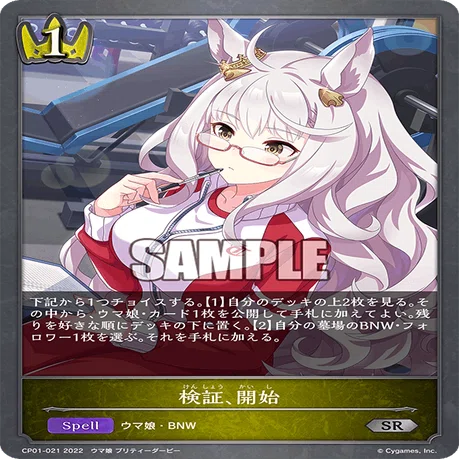 ウマ娘 デッキ ダスカウォッカ スペル軸