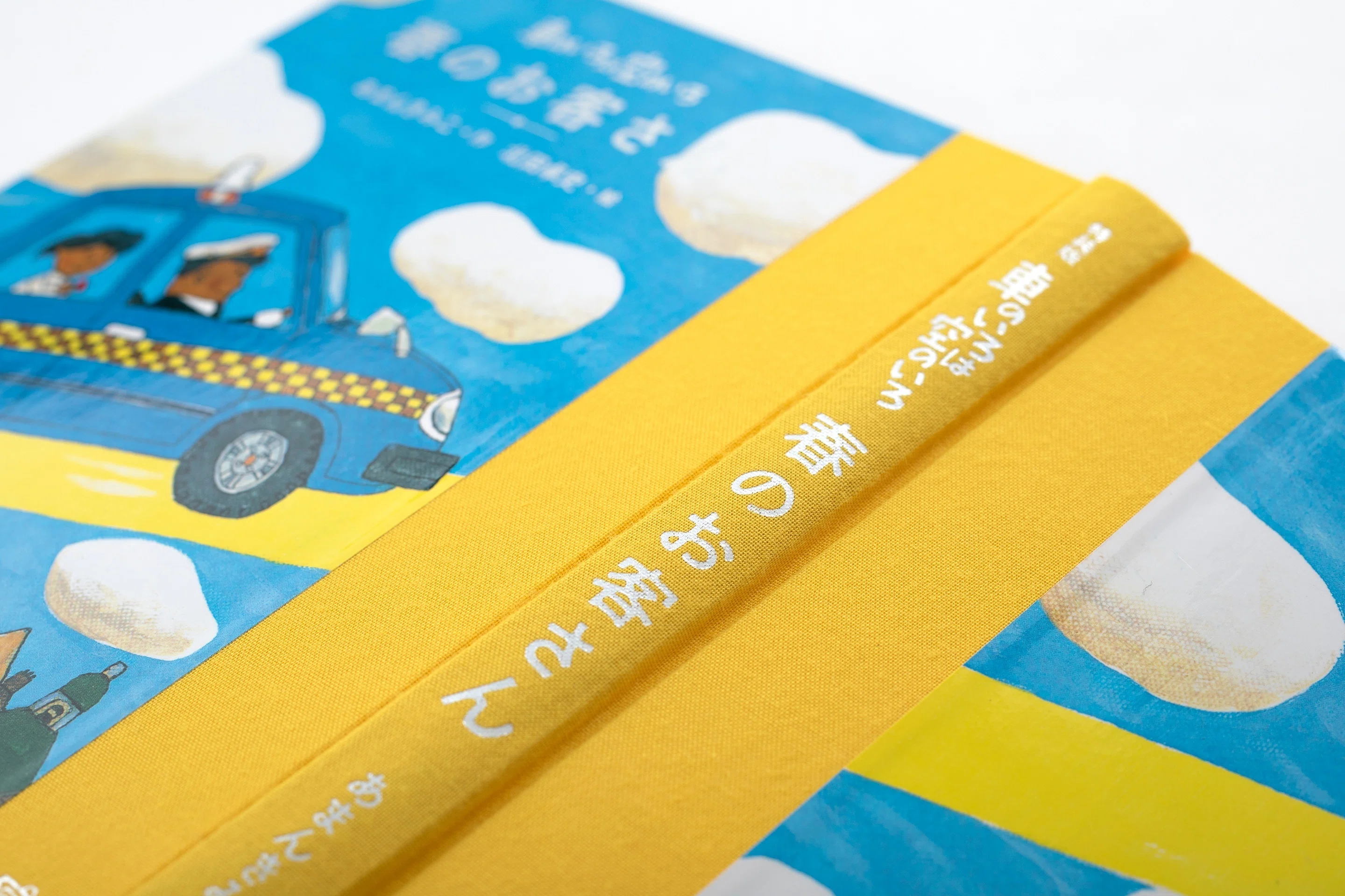特装版 車のいろは空のいろ』刊行記念！「白いぼうし」～【期間限定 