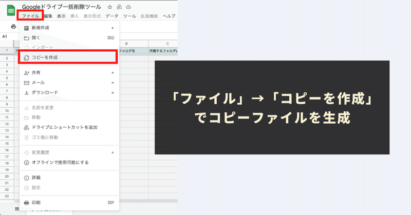 STEP１：本ツール（Googleスプレッドシート形式）をコピー