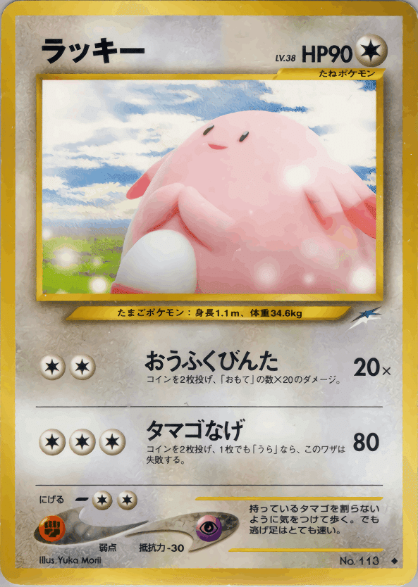 10月ハレツー旧裏バトル使用デッキ紹介【ハピルギアンドゥ】｜nafuda