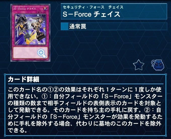 遊戯王】S－Forceで縦列を揃えよう！｜伊原
