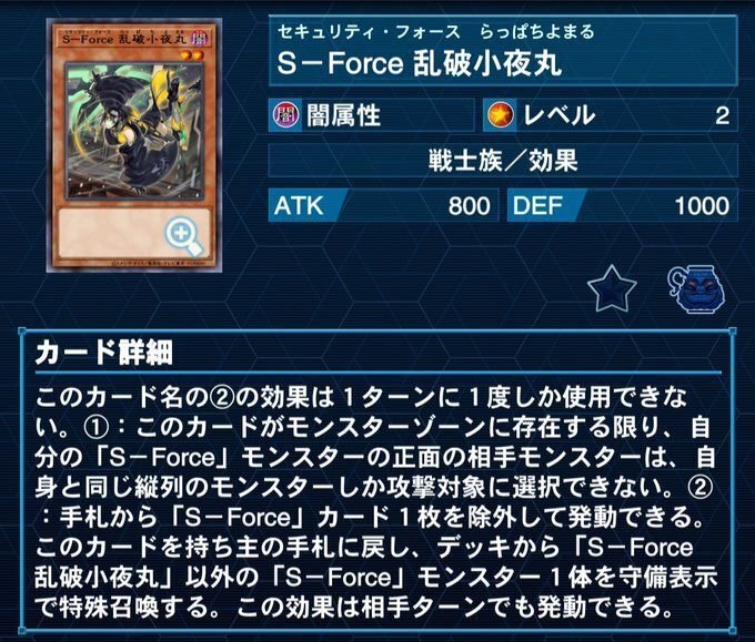 遊戯王 S-Force 乱破小夜丸 リトルナイト デッキケース 人気商品の中古品・新品・未使用品 S-Force 遊戯王 乱破小夜丸