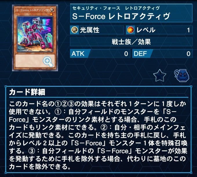 遊戯王】S－Forceで縦列を揃えよう！｜伊原