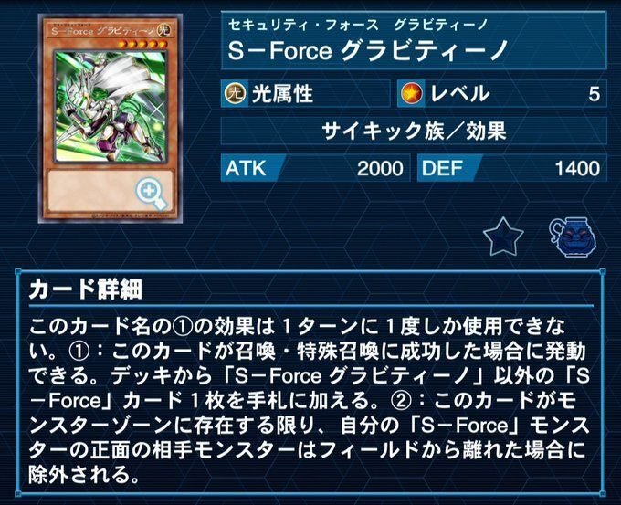 遊戯王】S－Forceで縦列を揃えよう！｜伊原