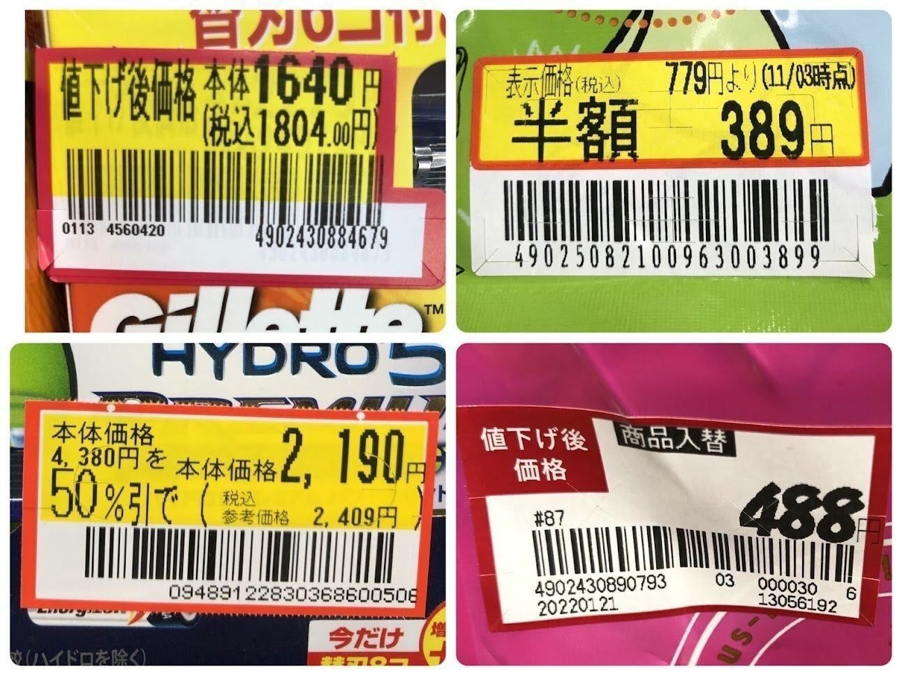 バーコード解体新書】イオンの赤黄の独自札攻略。どんなバー