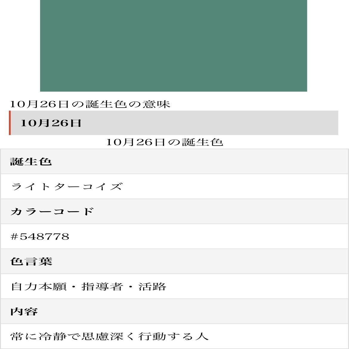 10月26日生まれのあなたへ Chiyo Note