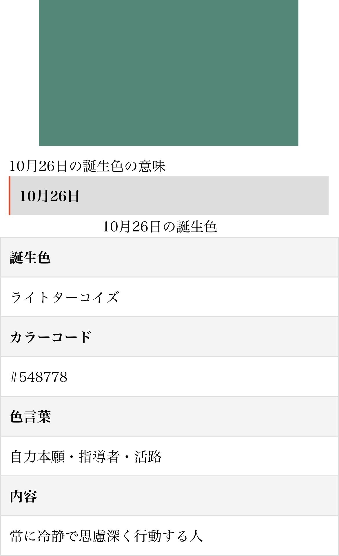 10月26日生まれのあなたへ Chiyo Note 10月26日生まれのあなたへ Chiyo Note