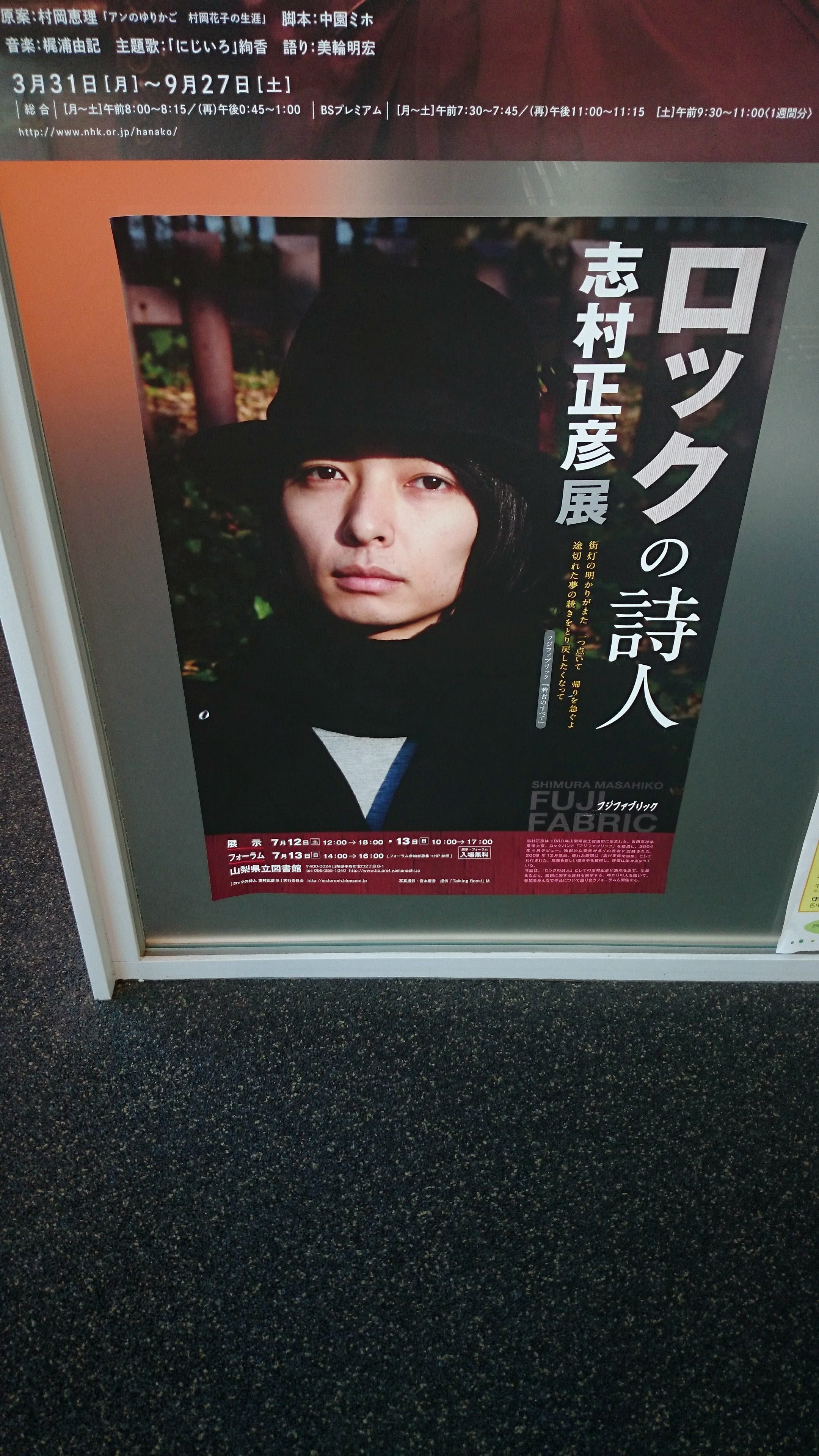 フジファブリック 志村正彦展 ポスター - コレクション、趣味