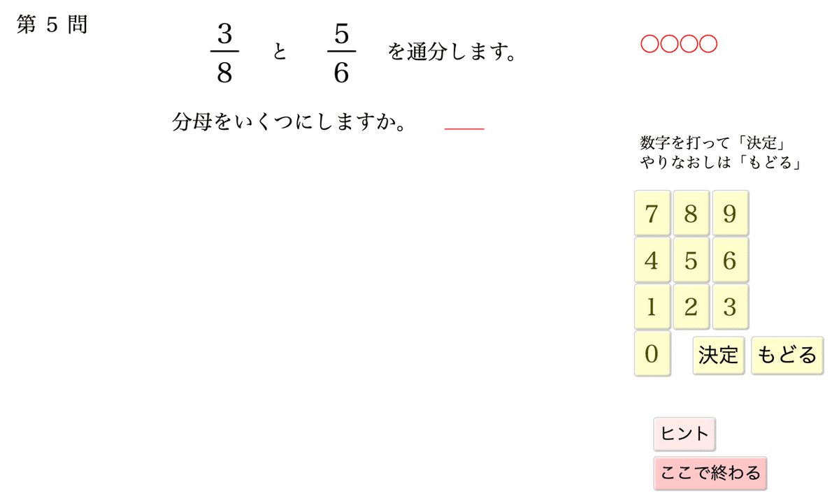 5年生:分数の通分と約分|クリヤキン 5年生:分数の通分と約分|クリヤキン
