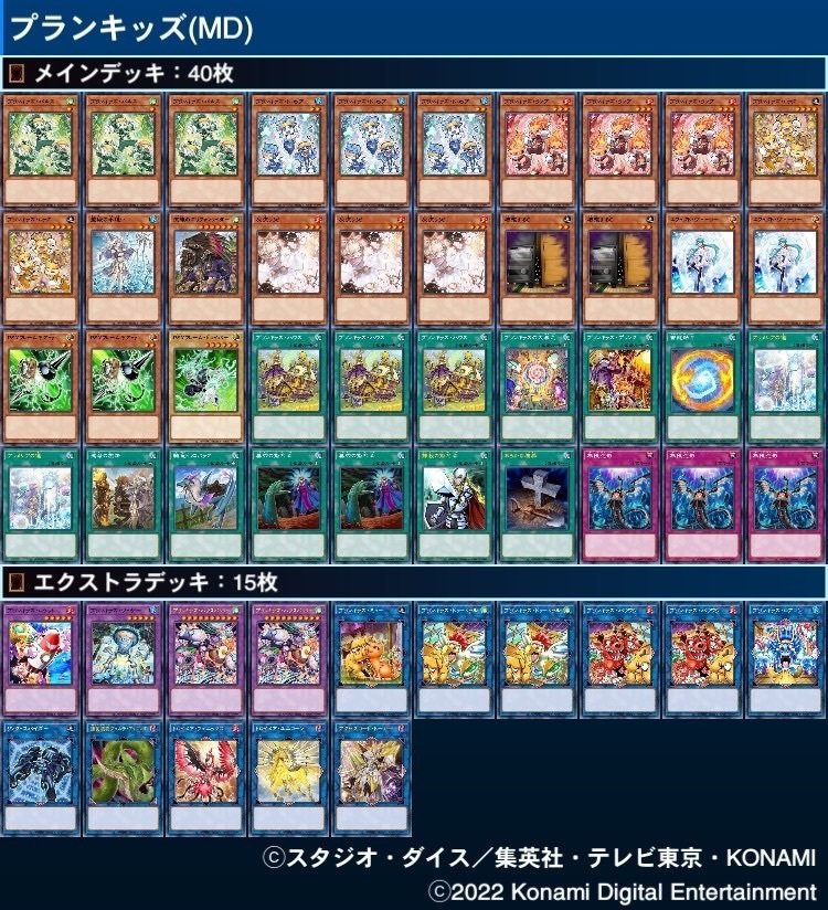 プランキッズのマスターデュエル！(season1〜season16)｜どぅっきー