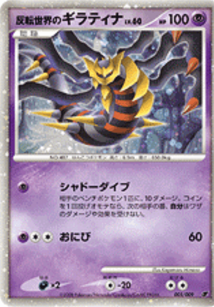 ポケカの歴代ギラティナ｜リユルン
